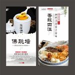 佛跳墙