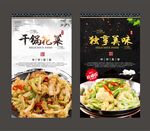 干锅有机花菜