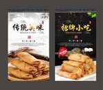 炸春卷