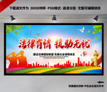 法律援助