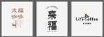 咖啡logo