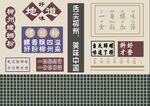 港式复古螺蛳粉背景墙