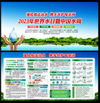 2023年中国水周