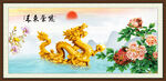金龙送福