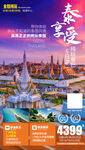 泰国旅游