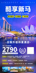 新加坡旅游