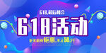 年中大促618