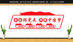 永远跟党走