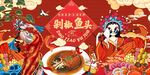 剁椒鱼头图片