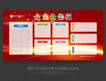 公示栏