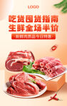 牛羊肉促销海报