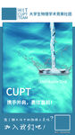 社团海报