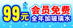 免费加玻璃水