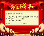 挑战书