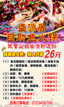 鱼火锅海报