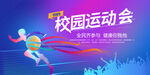 运动会