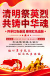 清明祭英烈海报
