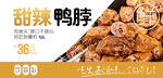辣鸭脖