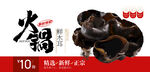 火锅涮菜木耳