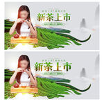 新茶上市
