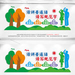 请讲普通话请写规范字