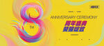 8周年庆