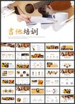 吉他培训吉他教学演奏ppt