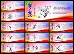 学校运动展板