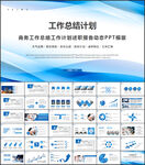 商务计划工作总结PPT