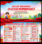 2023年315消费者权益日