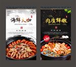 海鲜锅