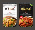 韩式炸鸡