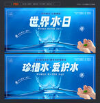 世界水日