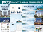 中国风房地产高炮DM围挡名片