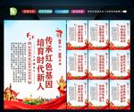 传承红色基因 