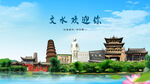 山西吕梁文水欢迎你
