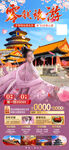 北京旅游海报