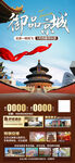 北京旅游海报