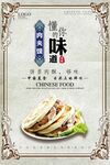 肉夹馍