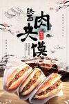肉夹馍