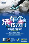 洗车海报