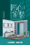 家装海报