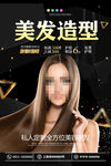 美发