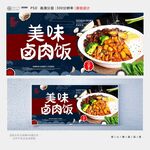 卤肉饭