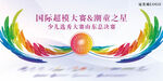 少儿模特大赛