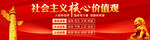社会主义核心价值观
