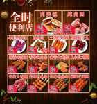 便利店海报
