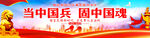 参军报国