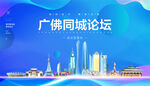 广佛同城 