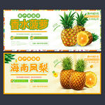 菠萝凤梨